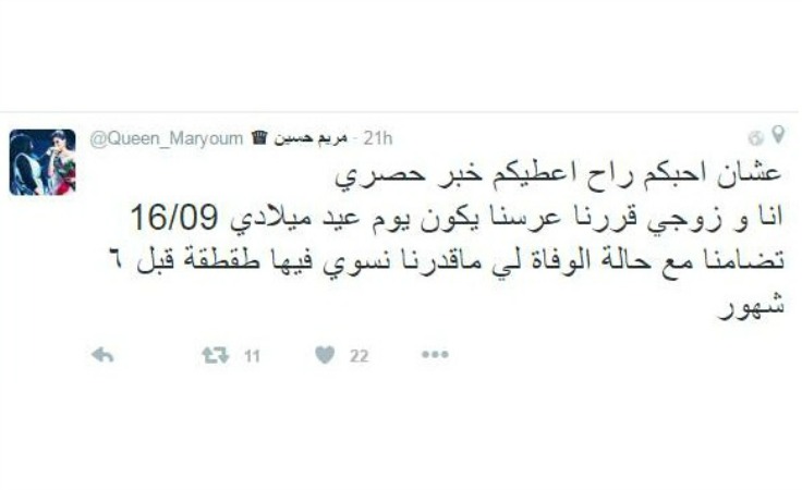 مريم حسين تعلن تاريخ عرسها على مواقع التواصل الاجتماعي